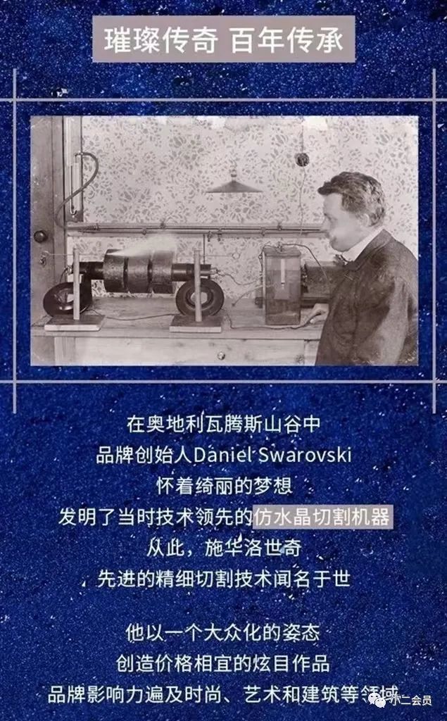 品牌福利｜国际时尚品牌施华洛世奇入驻小二会员平台