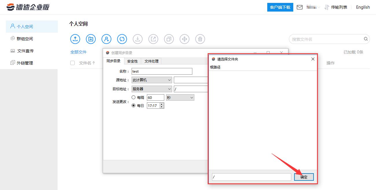 文件双向实时同步方案,双向同步文件教程