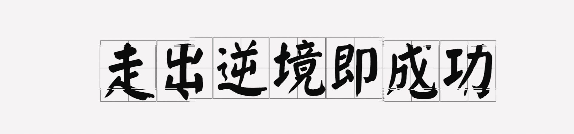 女生夹腿就是在“奖励”自己吗?医生提醒:频繁夹腿或有危害