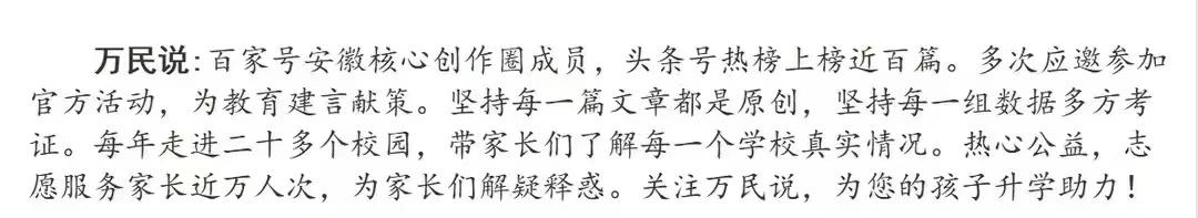 万民说,万民说合肥中考