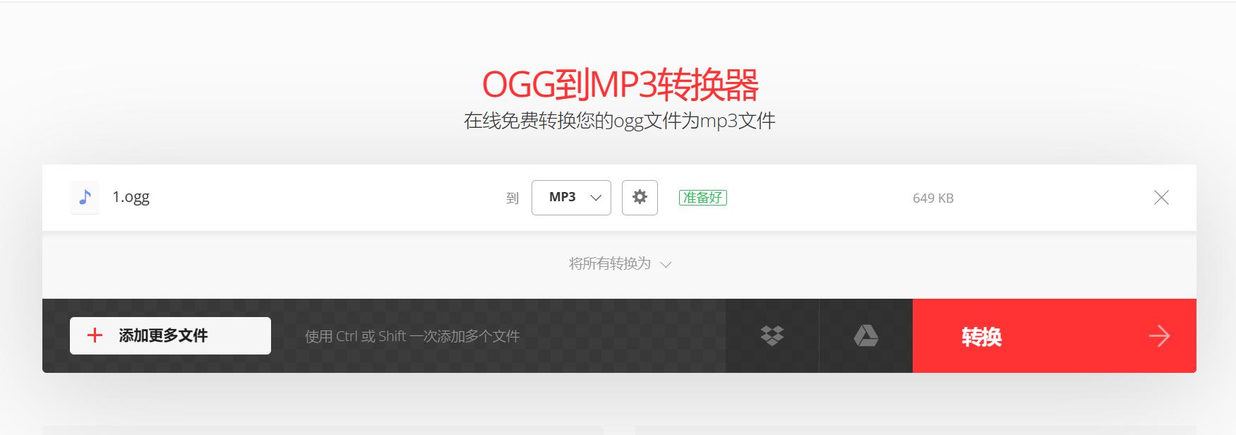 怎么把ogg格式的文件改成mp3,免费的ogg转换mp3最佳方法