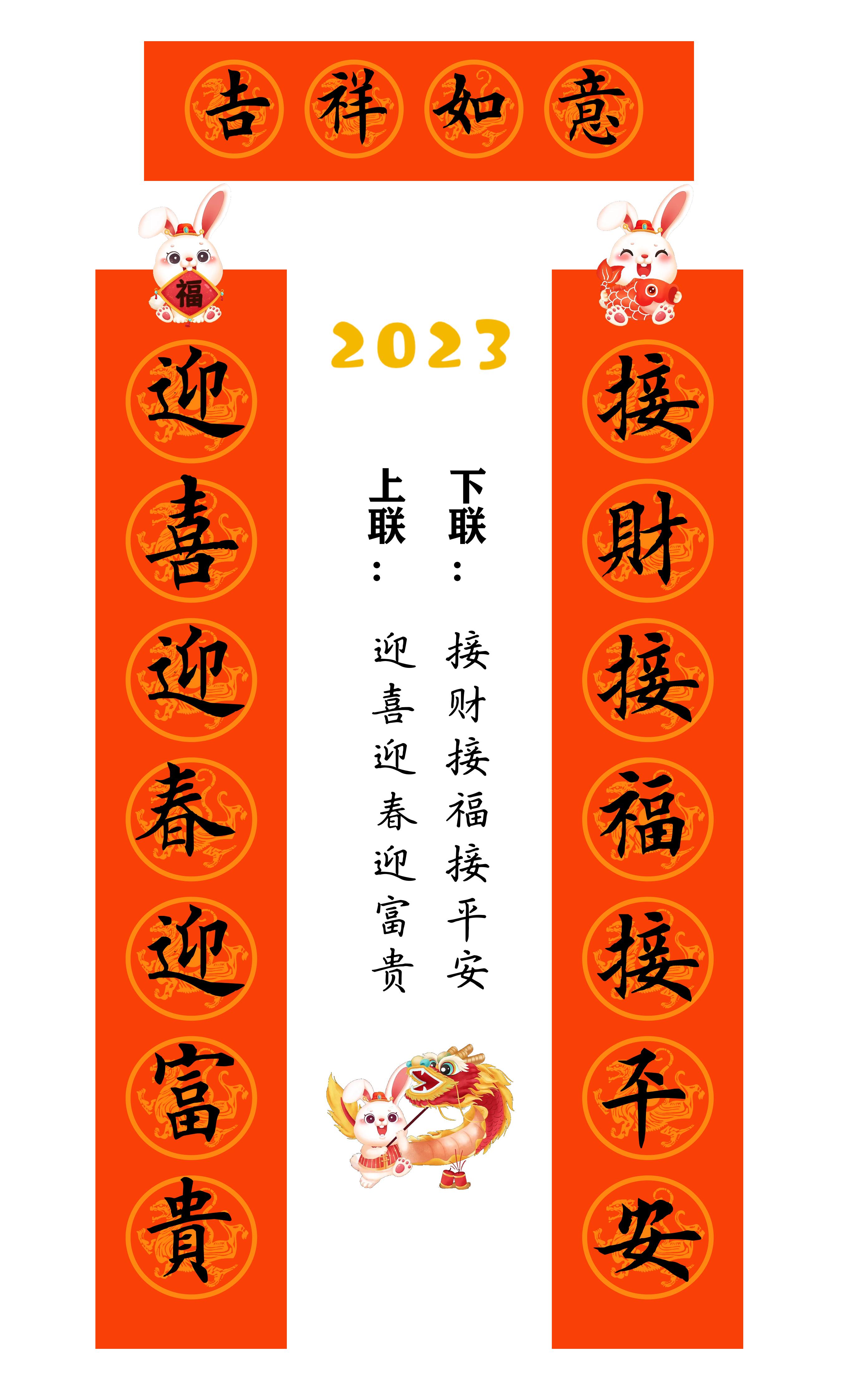 兔年春联横批大全4字毛笔楷书,2023年兔年春联大全