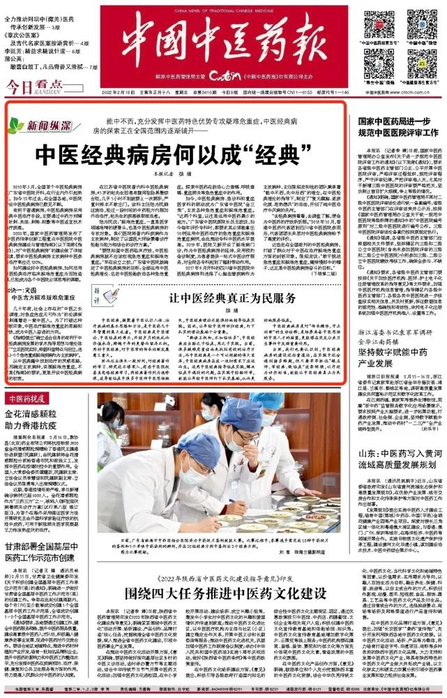 能中不西，主攻疑难危重症！中医经典病房何以成“经典”？