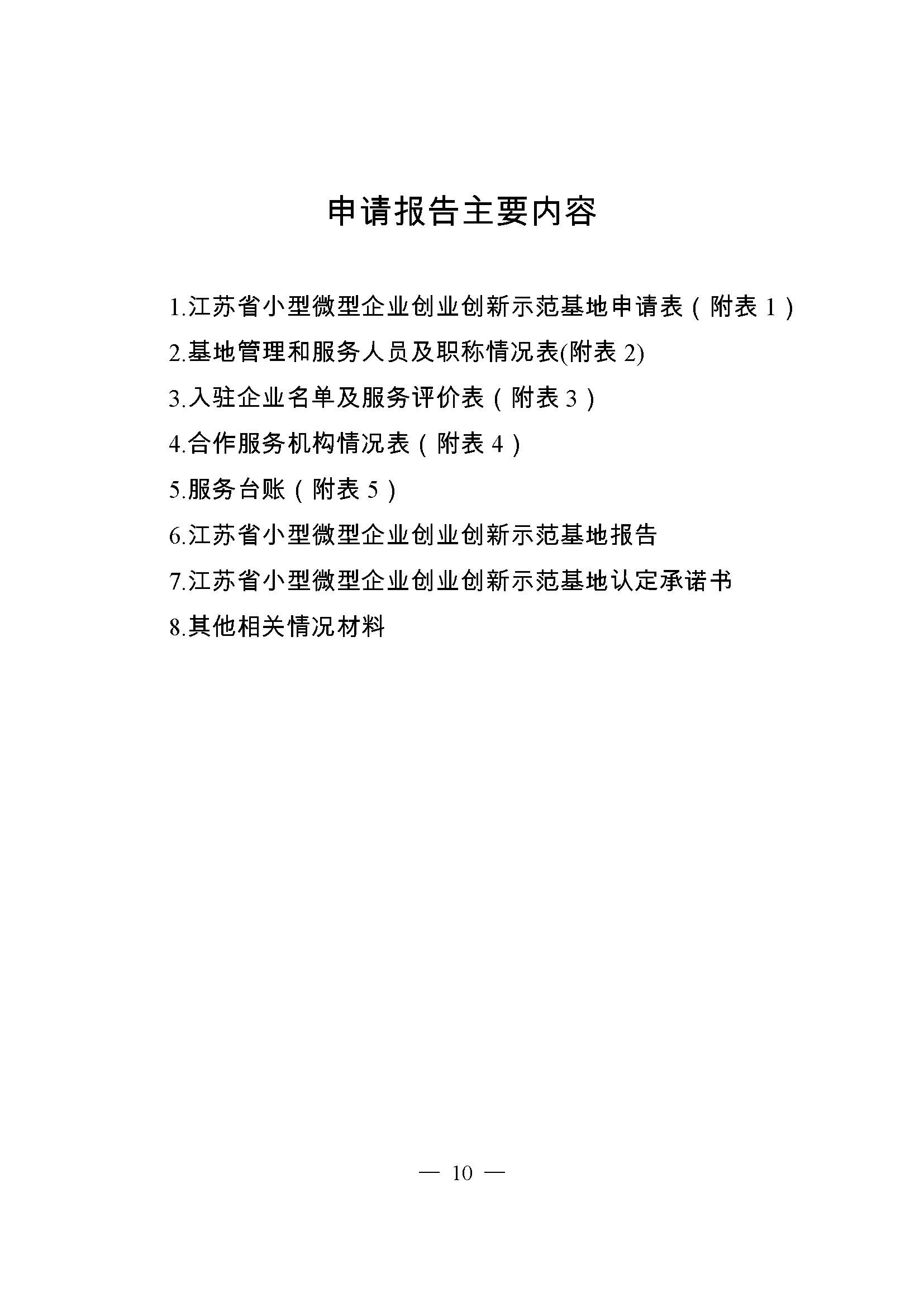 江西省创业孵化基地认定管理办法,小微企业创业基地认定办法