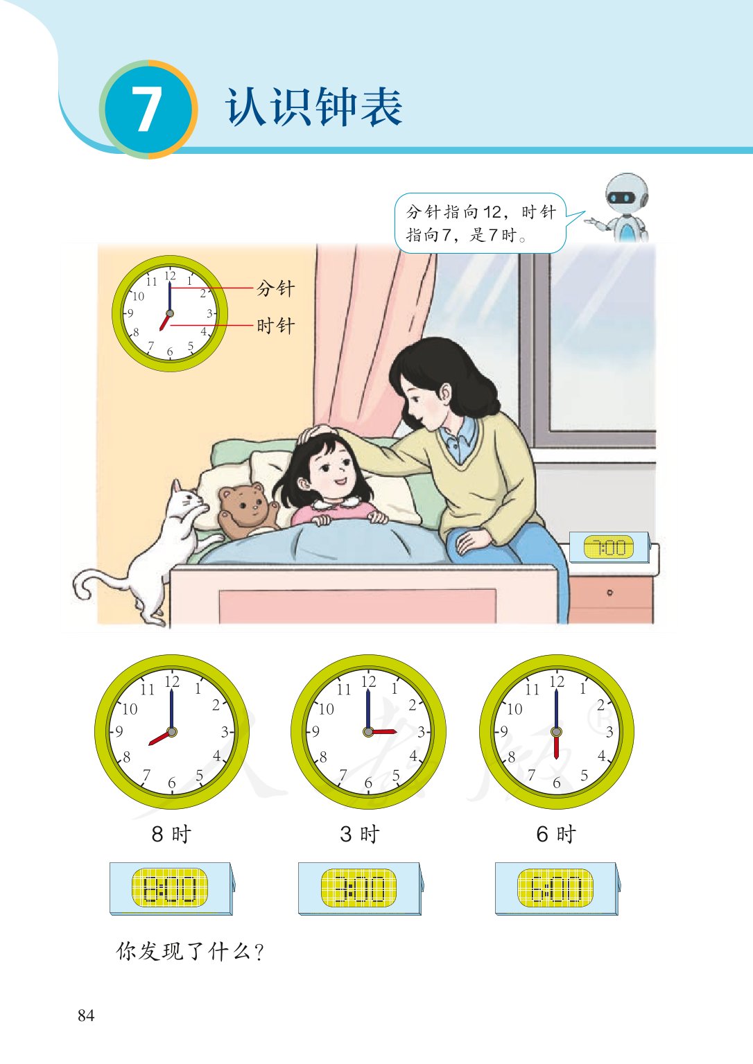 广东小学一年级数学上册课本,北师大版一年级数学上册课本