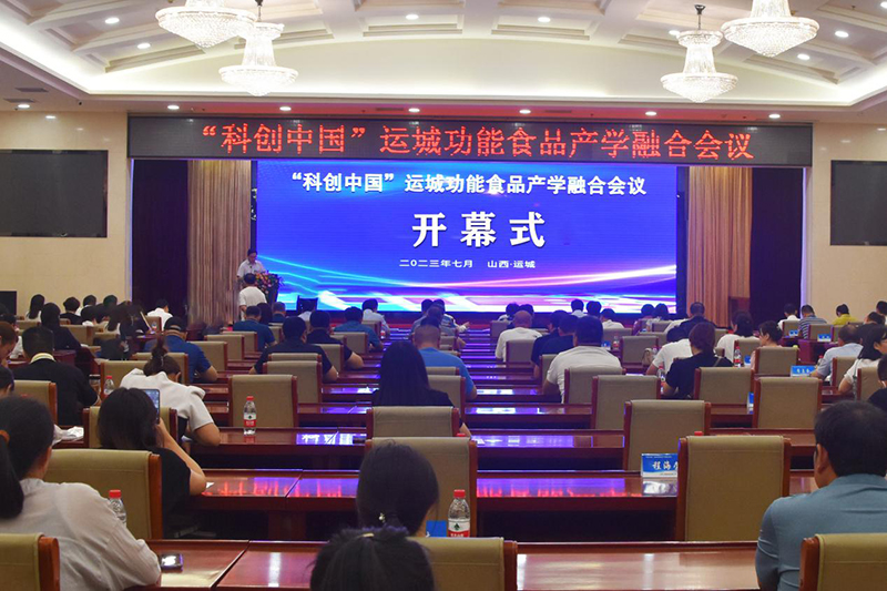 “科创中国”运城功能性食品产学融合会议召开