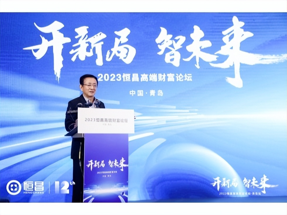 大咖齐聚恒昌高端财富论坛“指引”资产配置新风向