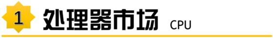 5月装机走向与推荐,五月装机市场预测