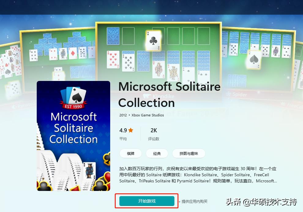 win10蜘蛛纸牌小游戏入口,win10怎样安装纸牌扫雷等游戏