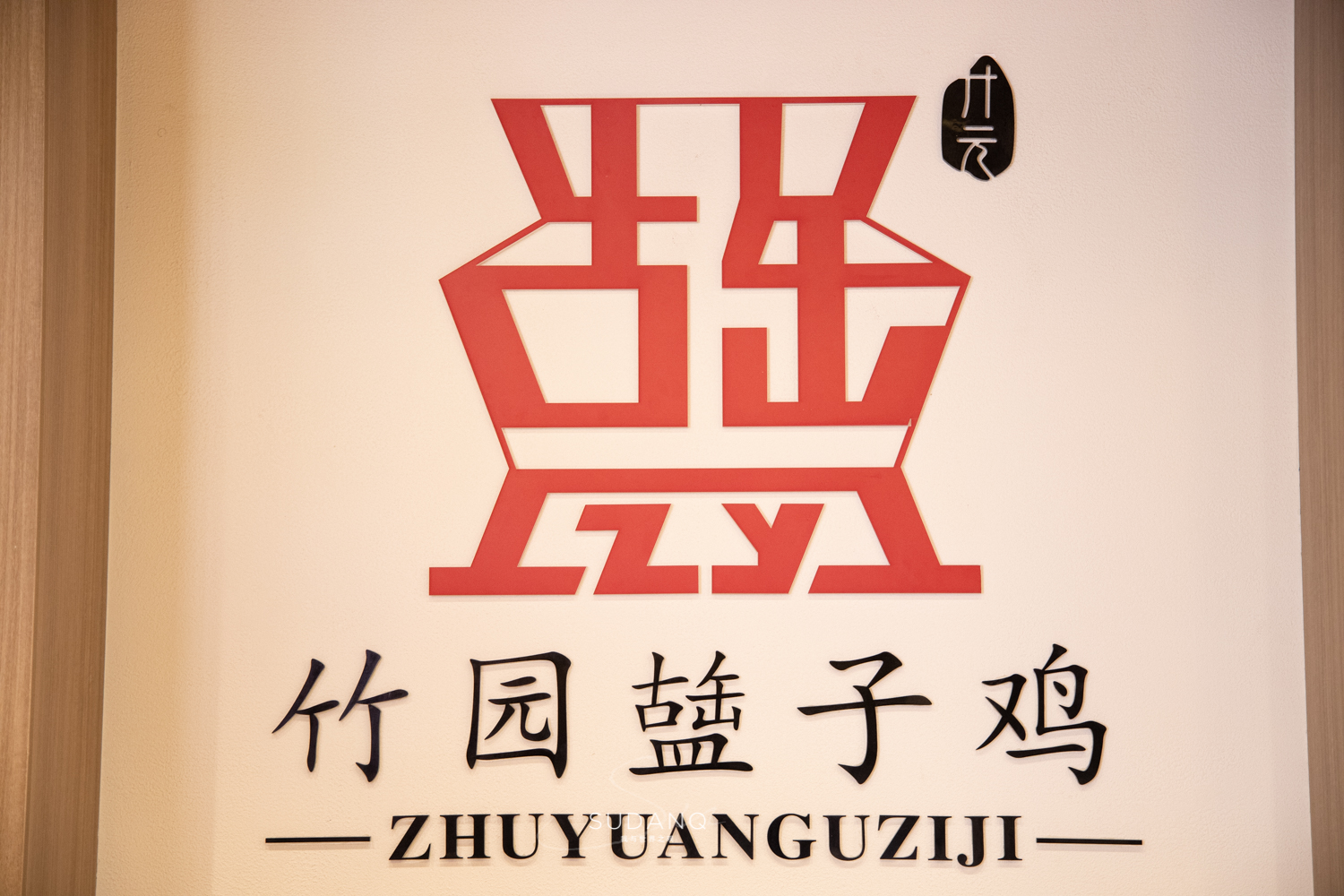 你认识“盬”字吗？重庆山区才能吃到的百年盬子鸡，差点灭迹