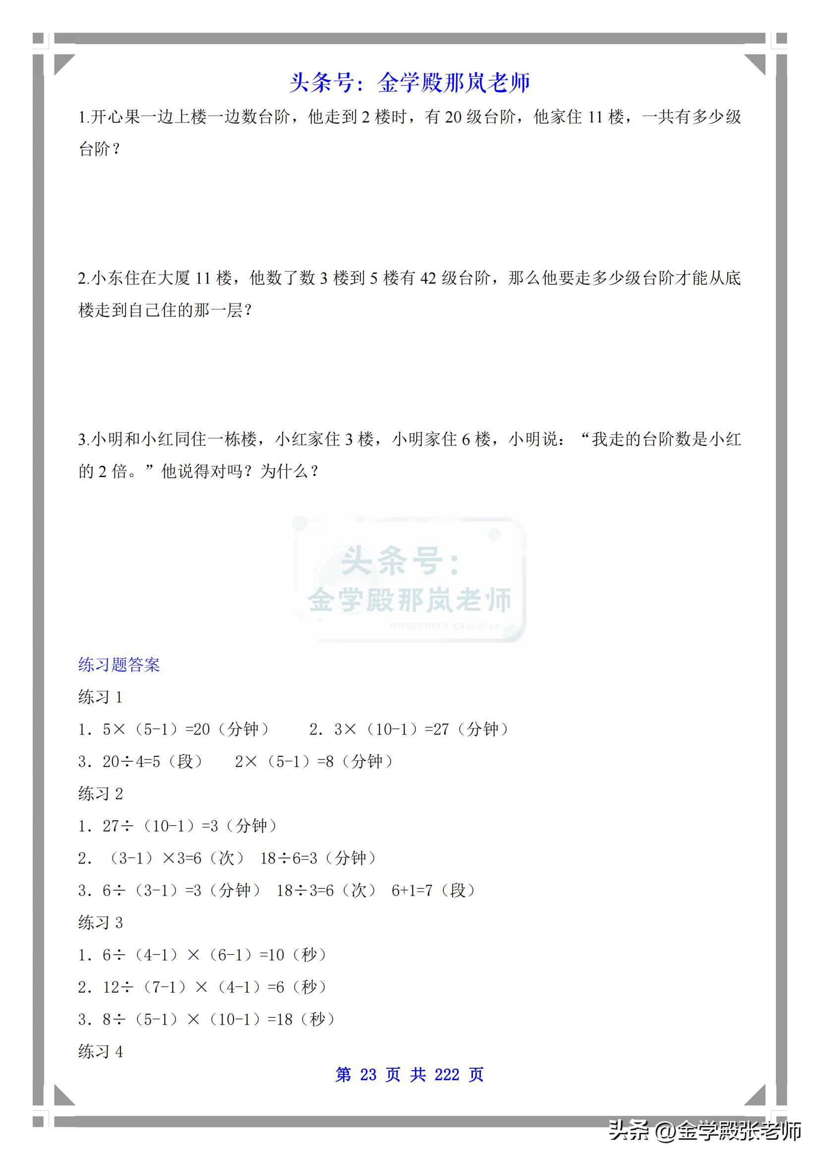 二年级同步奥数经典45讲练习题,二年级奥数经典例题100例免费