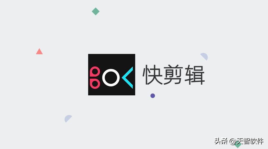 视频剪辑软件推荐