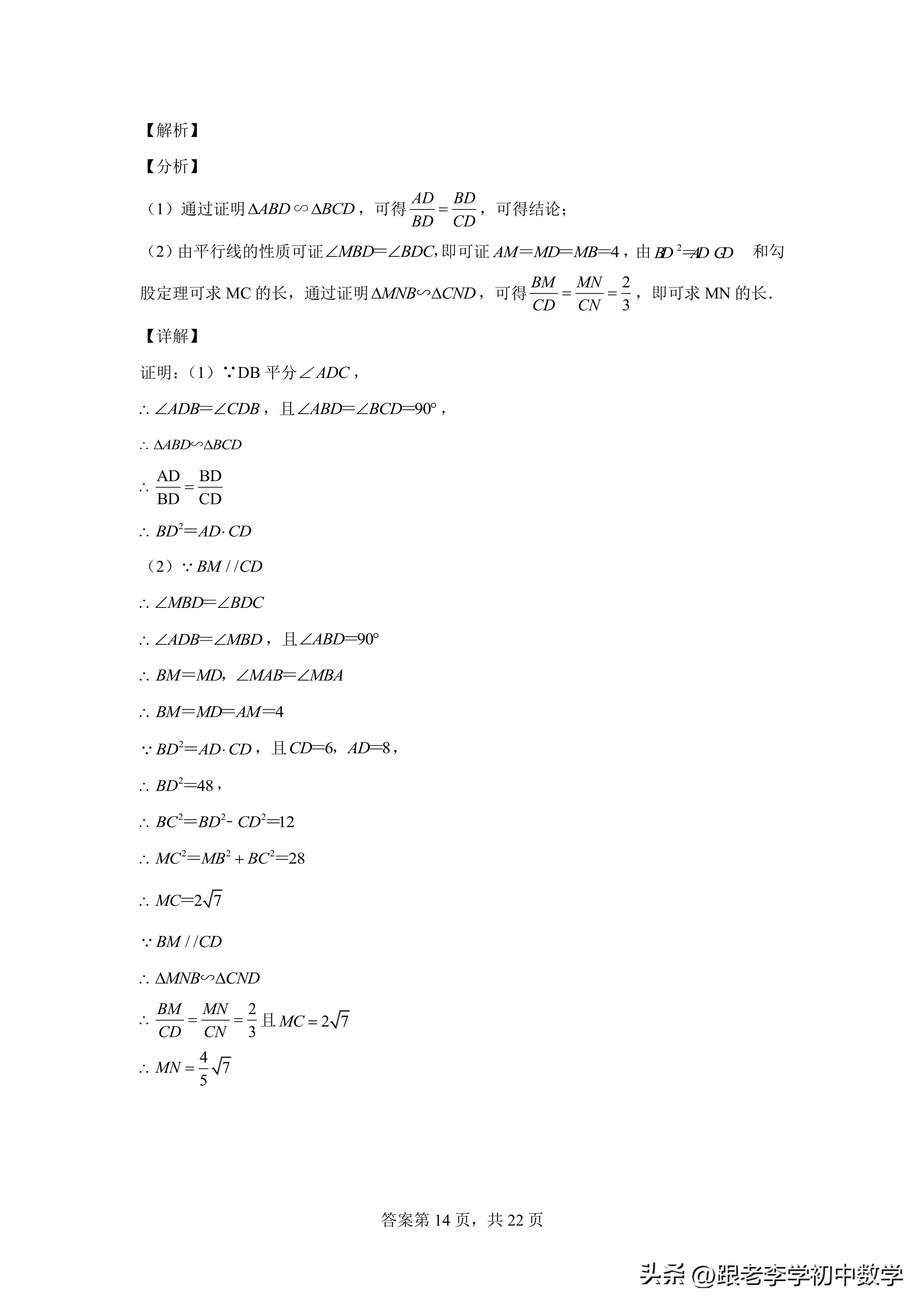 相似三角形培优专题训练,数学培优新方法八年级测评