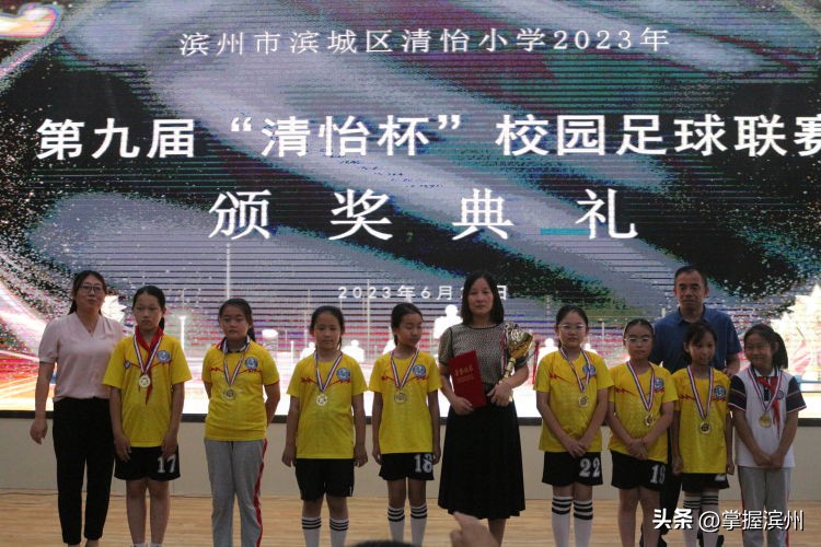 清怡小学运动会,2019年滨城区校园足球联赛