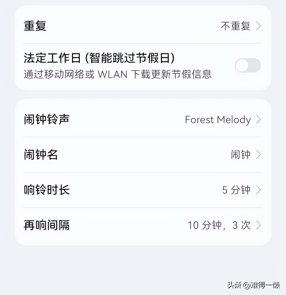 华为手机怎么设置播报天气的闹钟,华为手机闹钟设置3个时间段