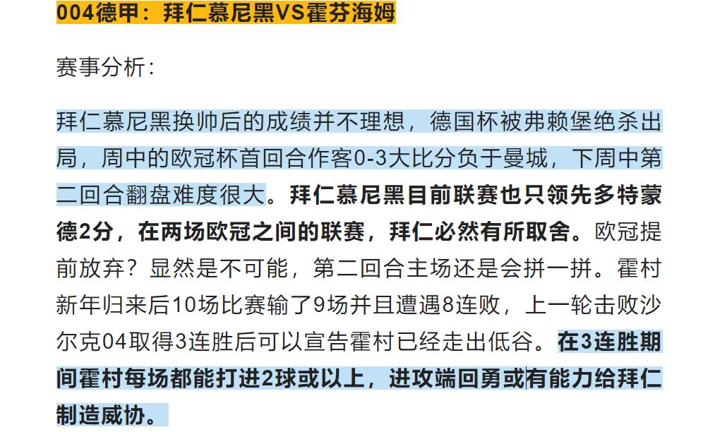 拜仁慕尼黑vs勒沃库森竞彩比分,竞彩德甲最新比分推荐