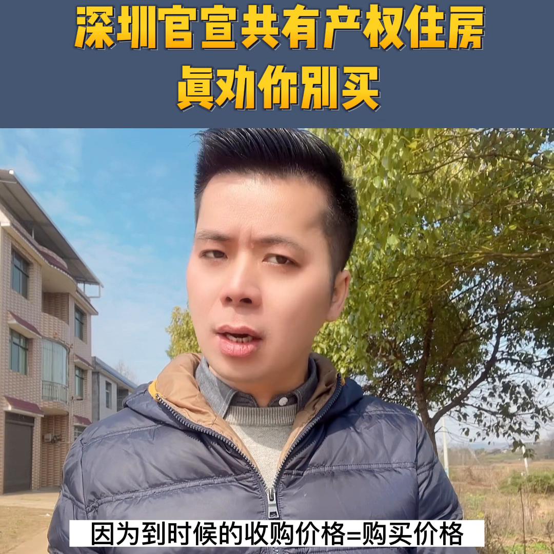 深圳共有产权住房购买条件,深圳共有产权住房最新消息