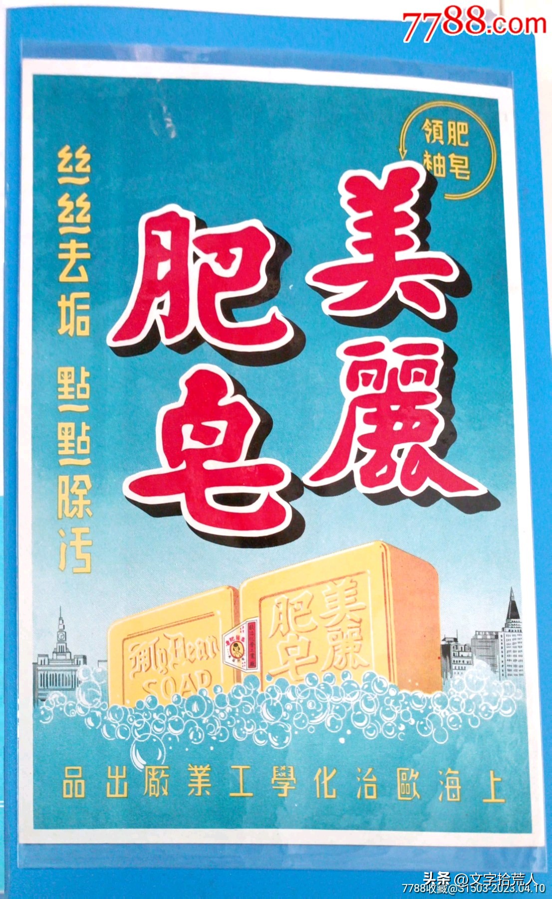 上海制皂厂蜂花皂液,上海扇牌洗衣皂官方旗舰店