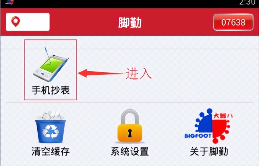 B8云采-手机拍照抄表技术方案