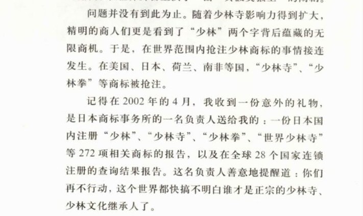 释永信商业帝国,释永信的商业帝国