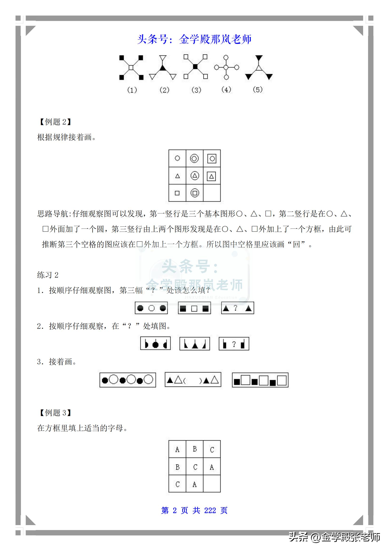 二年级同步奥数经典45讲练习题,二年级奥数经典例题100例免费
