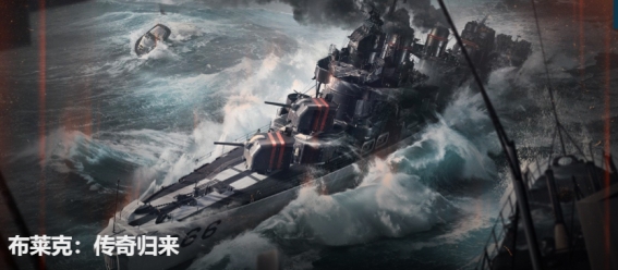 战舰世界重磅现身,战舰世界新行动登场