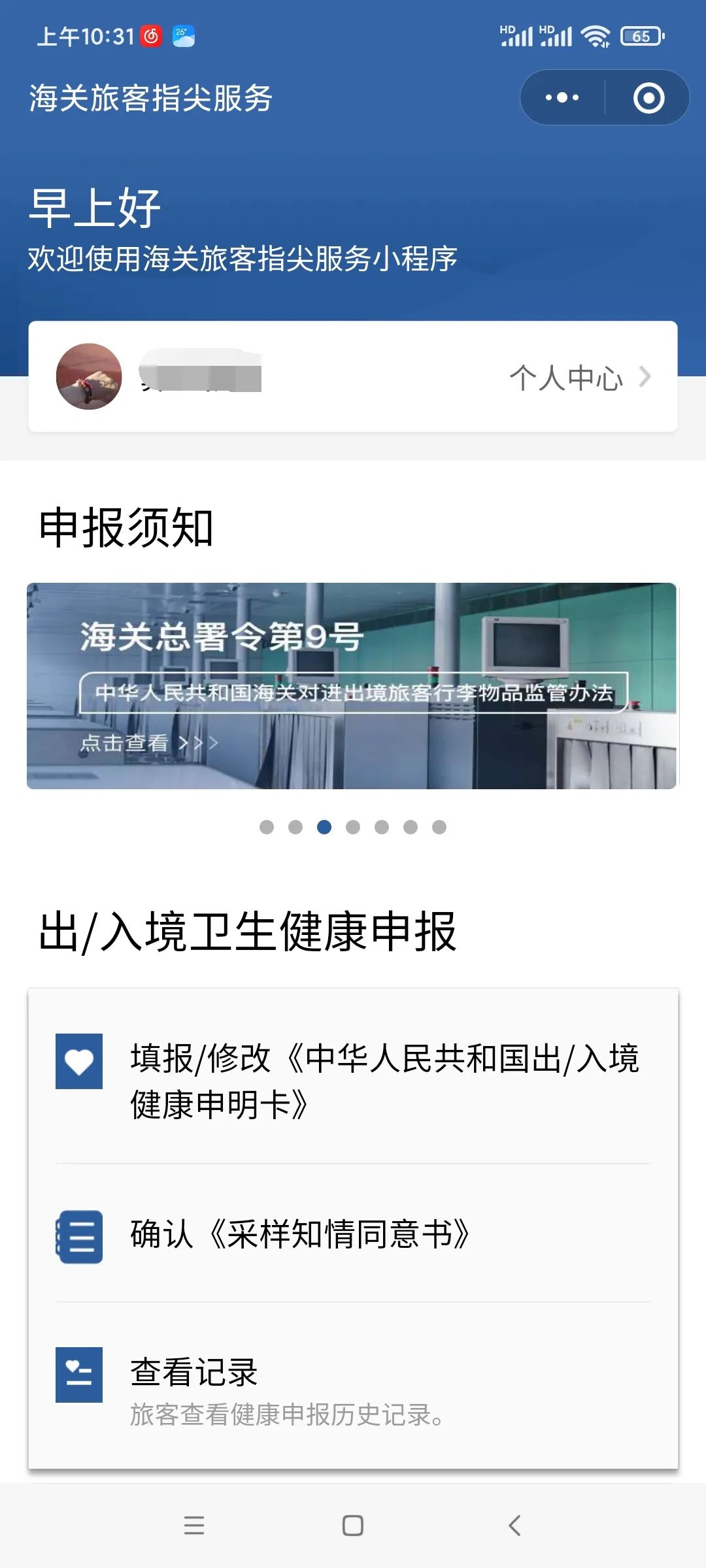 出入境个人申报需要什么手续,出入境证件自助办理流程