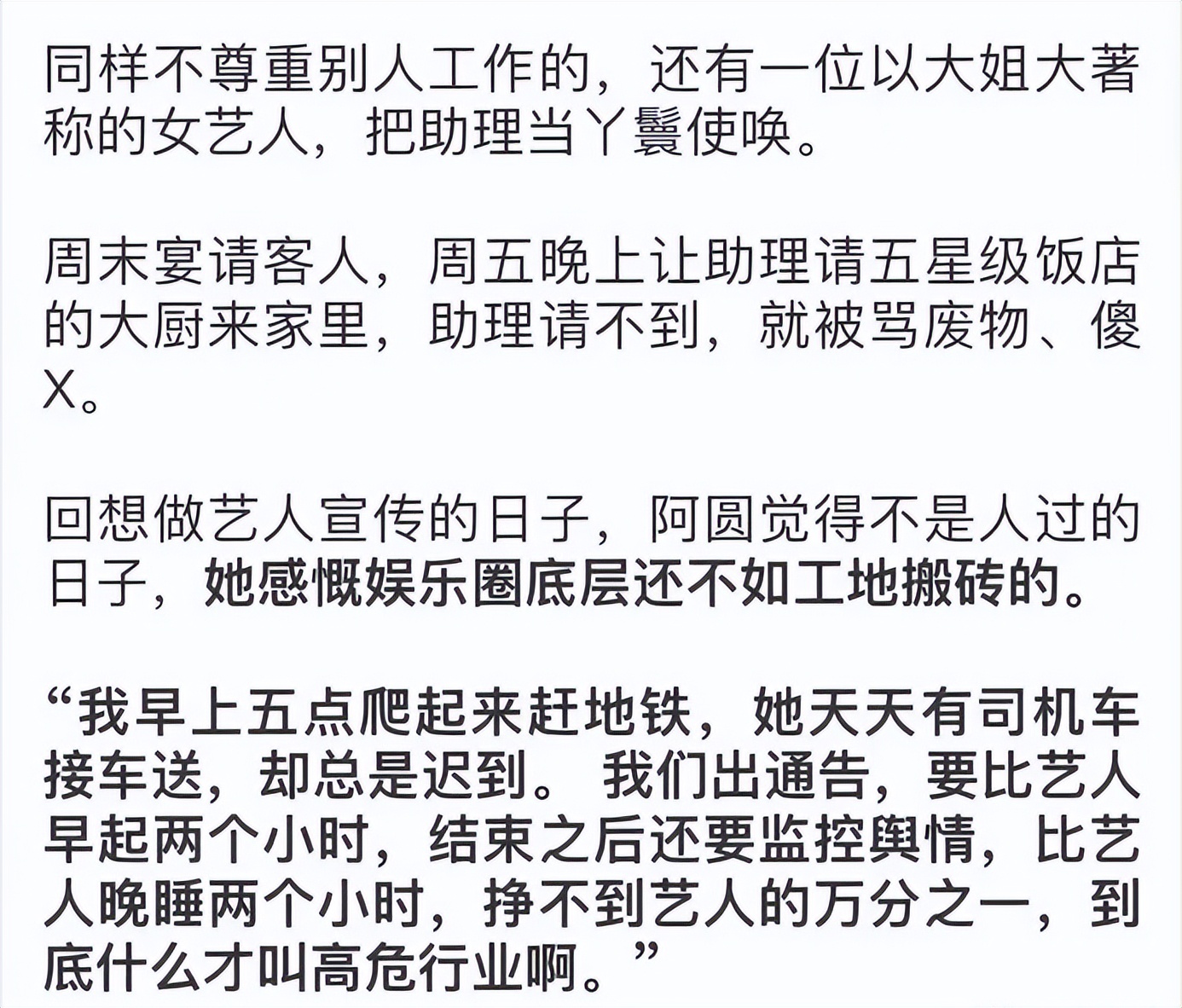 国民女明星招全能助理，月薪3300，男顶流让女助理手洗内衣