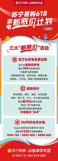 百万家电全城免费送,苏宁易购618秒杀