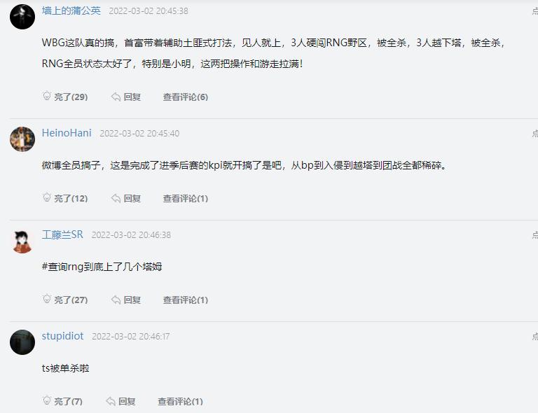 doinb和米勒解说wbg打jdg,rng2-0战胜we