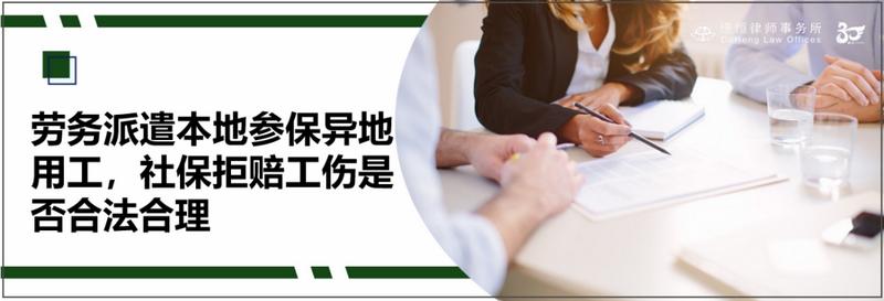 异地劳务派遣工伤怎么处理,异地劳务派遣员工发生工伤