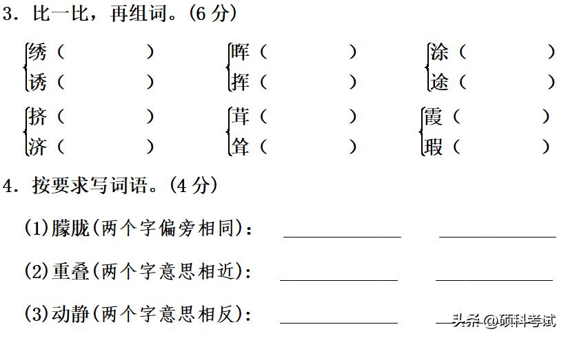 部编版四下语文第三单元测试题,部编四年级语文下册三单元测试