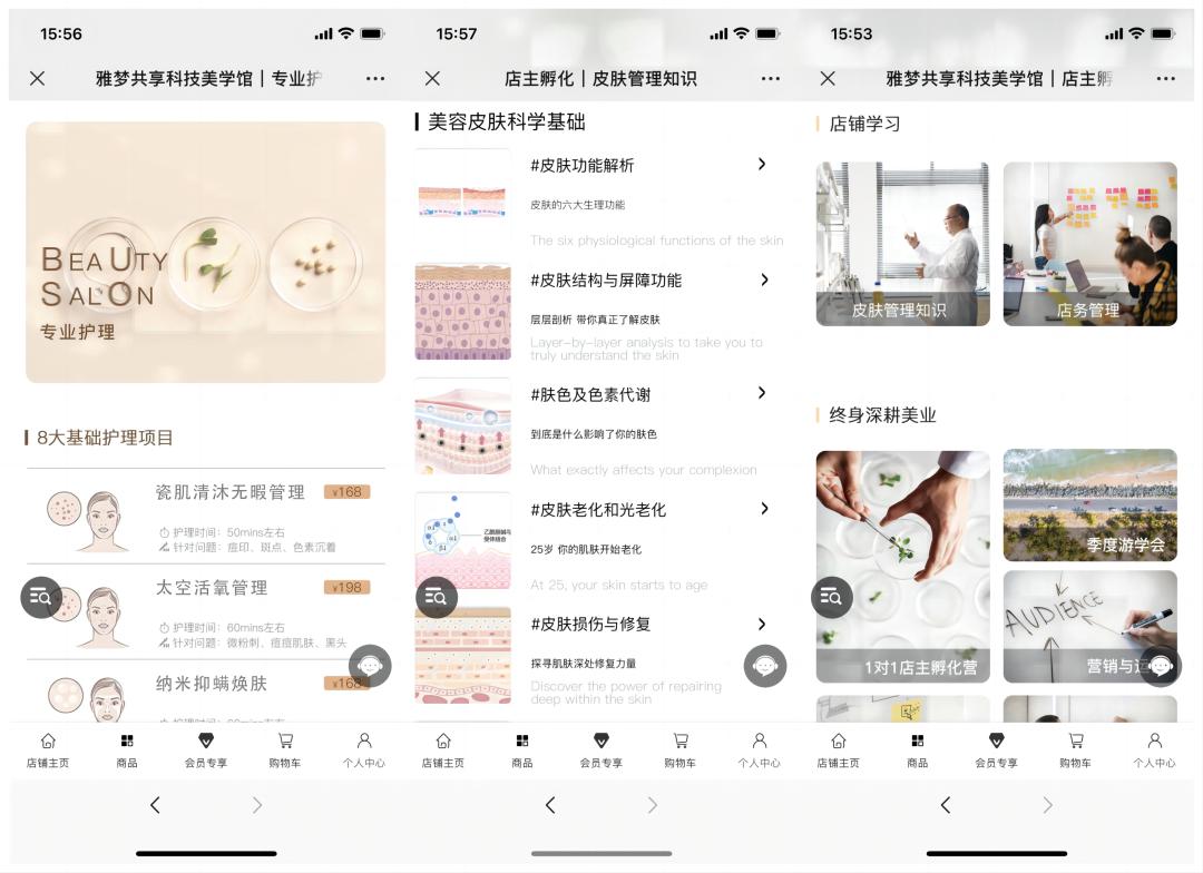 美业商家雅梦集团携启博布局“微商城+私域直播”模式