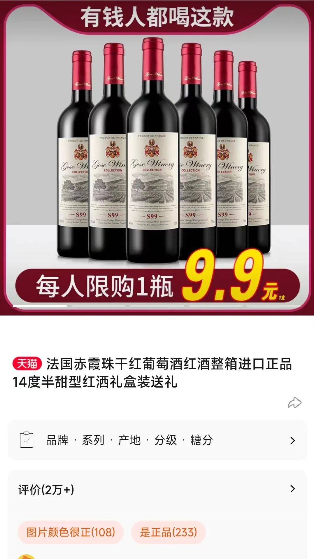 淘宝上的进口红酒为啥那么便宜,淘宝上买的进口葡萄酒是真的吗