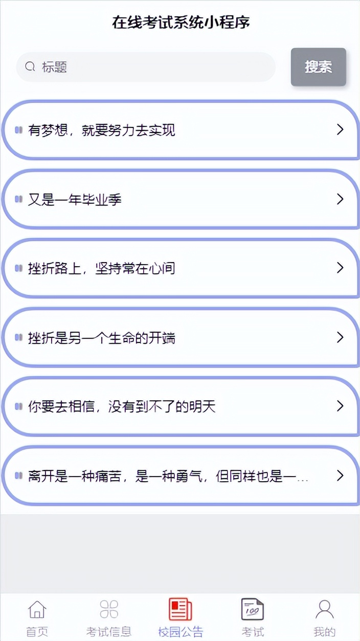 在线考试系统springboot教程,微信小程序开发在线考试