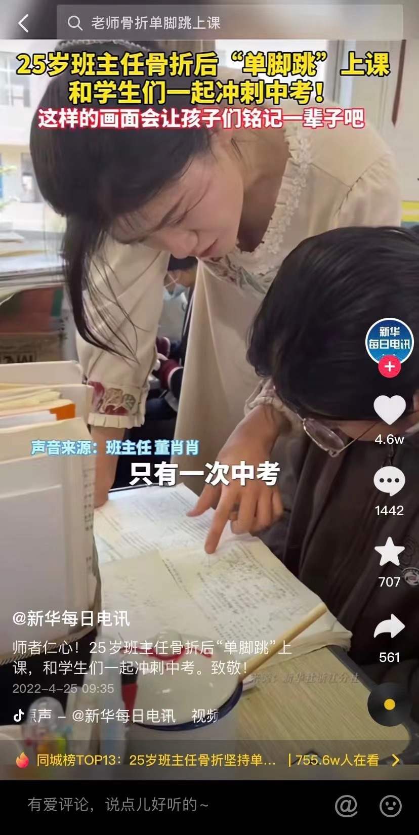 瑞安单脚跳老师,单脚跳老师抖音