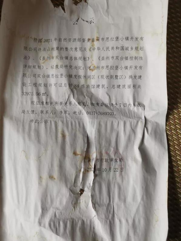 营口思拉堡温泉小镇违建别墅,盖州思拉堡温泉小镇违建