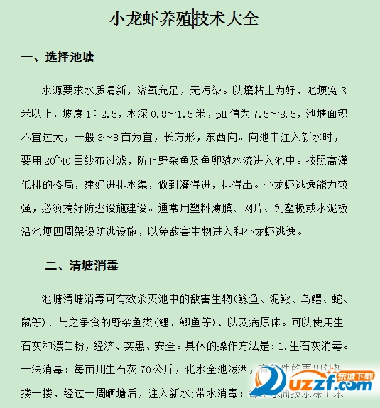 小龙虾养殖技术成本与利润,最新的小龙虾养殖技术
