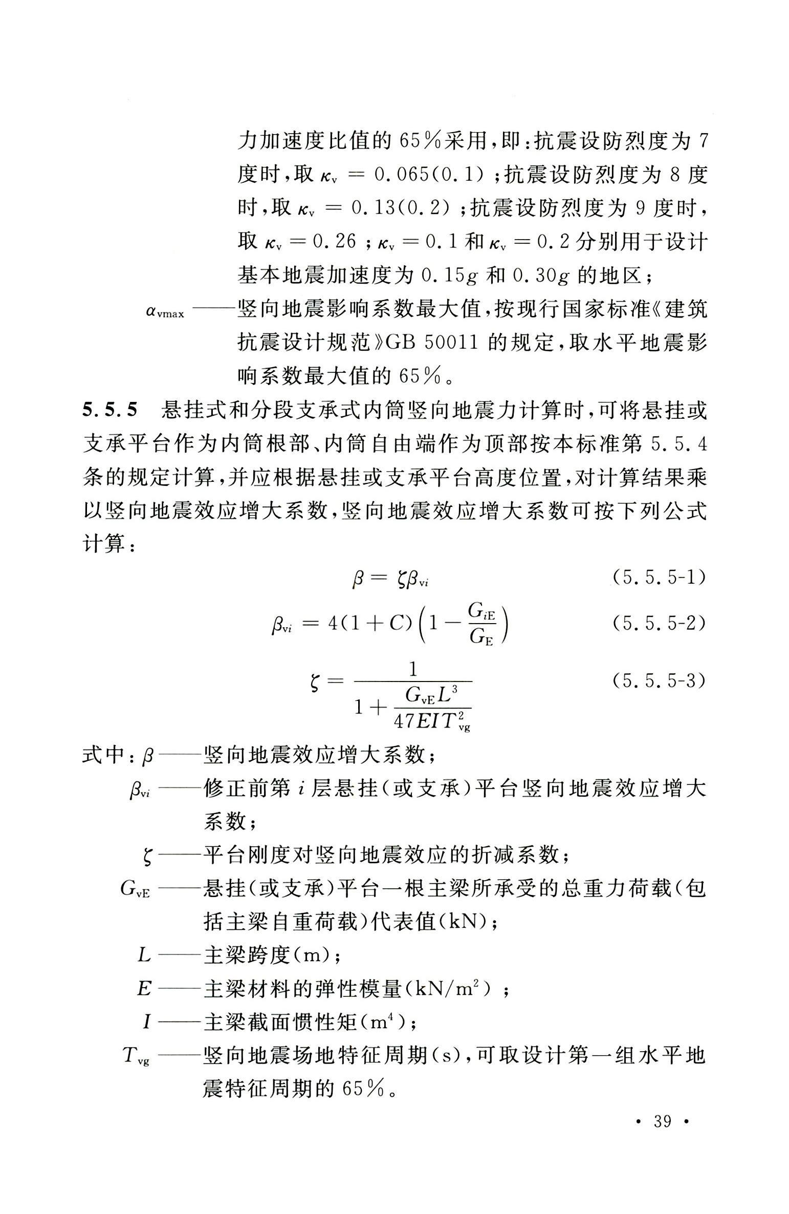 钢烟囱标准规程最新版,钢烟囱设计规范2013