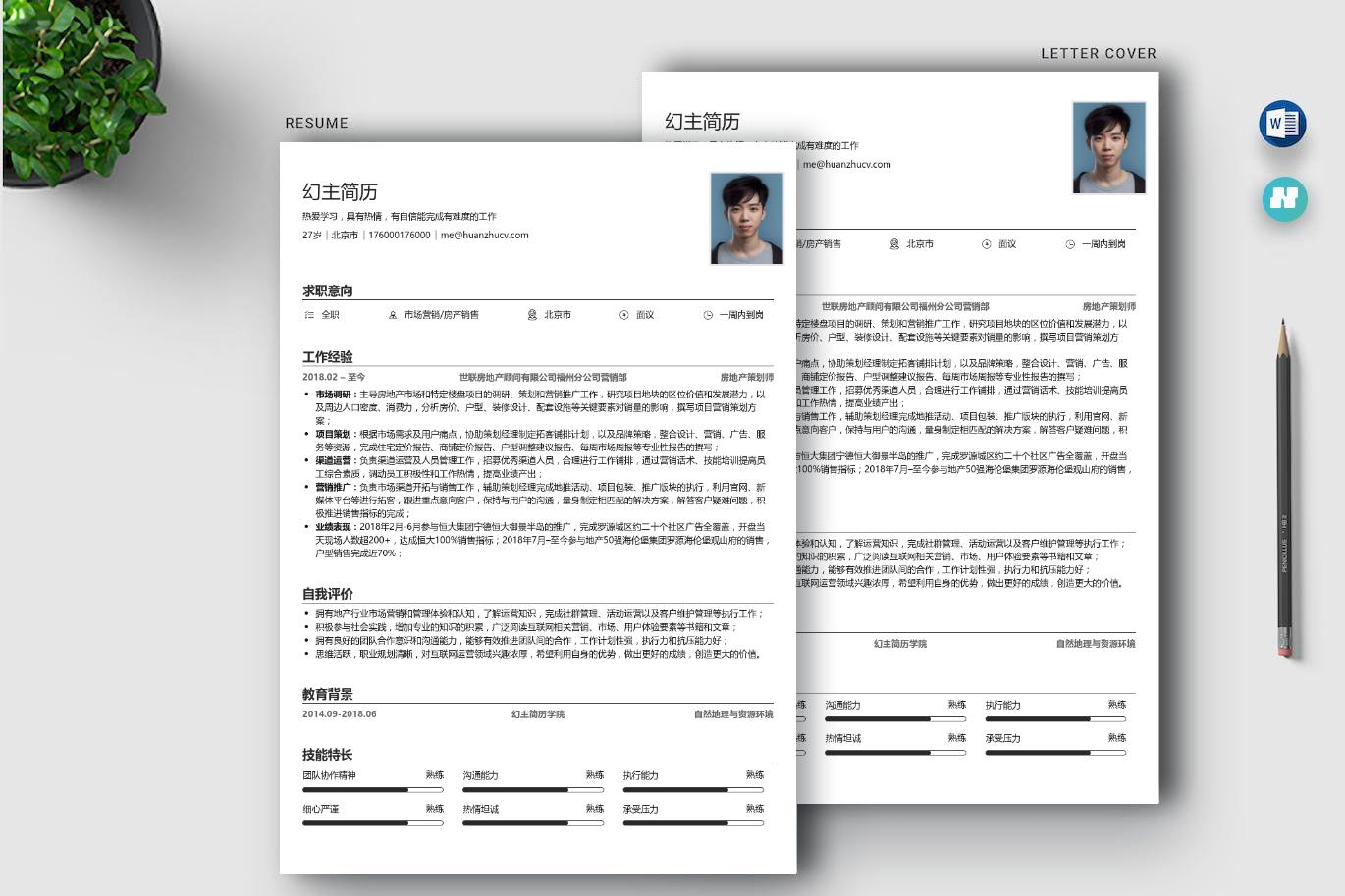 市场营销房产销售,房产营销岗位简历