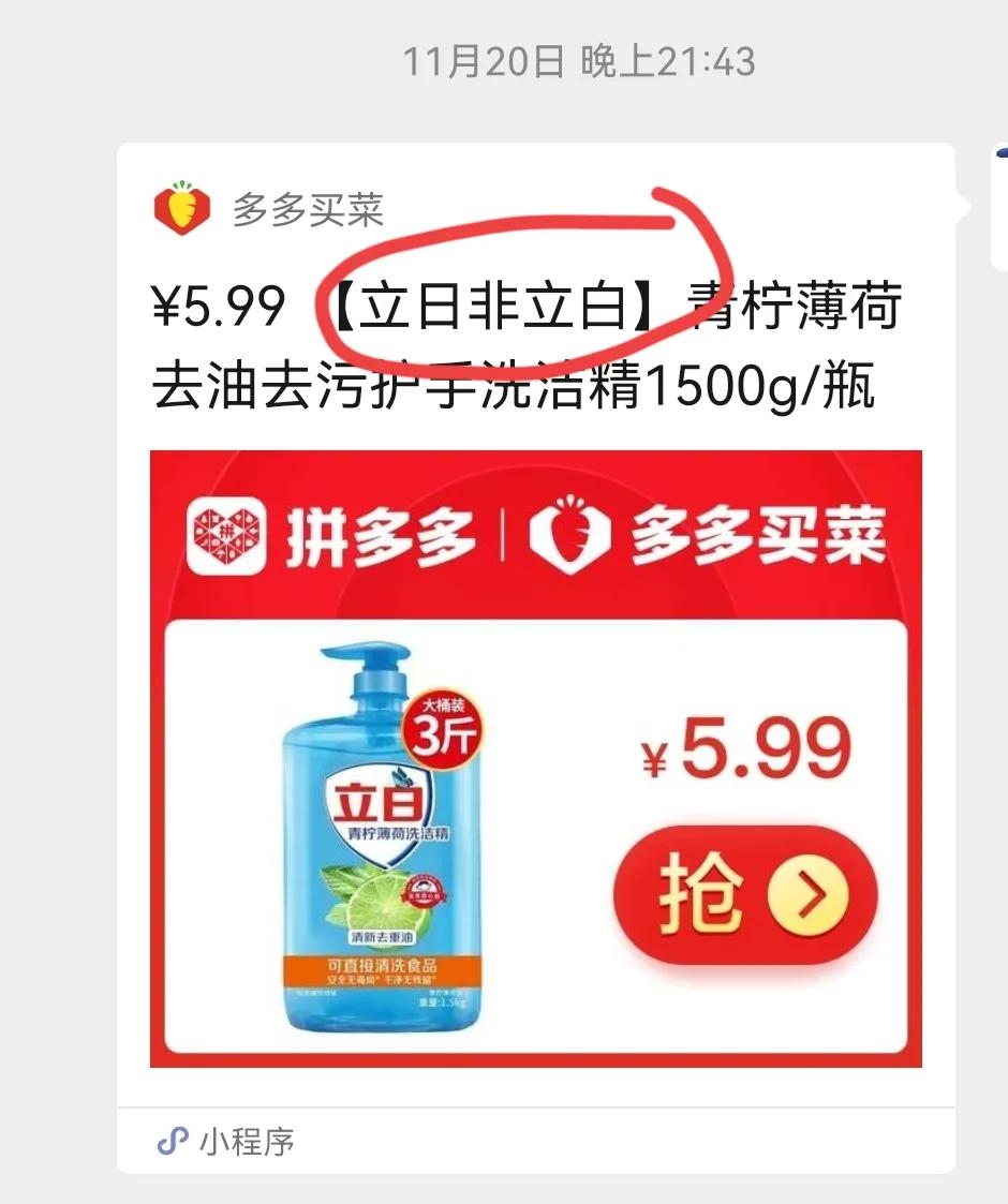 在抖音平台买到李鬼,网上买到假洗洁精