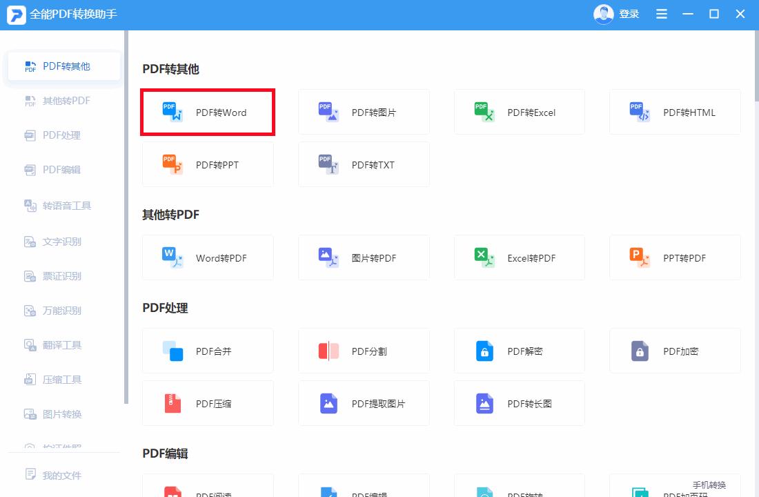 pdf怎么转word简单转换方法教学,pdf怎么转换成word超简单教学奉上