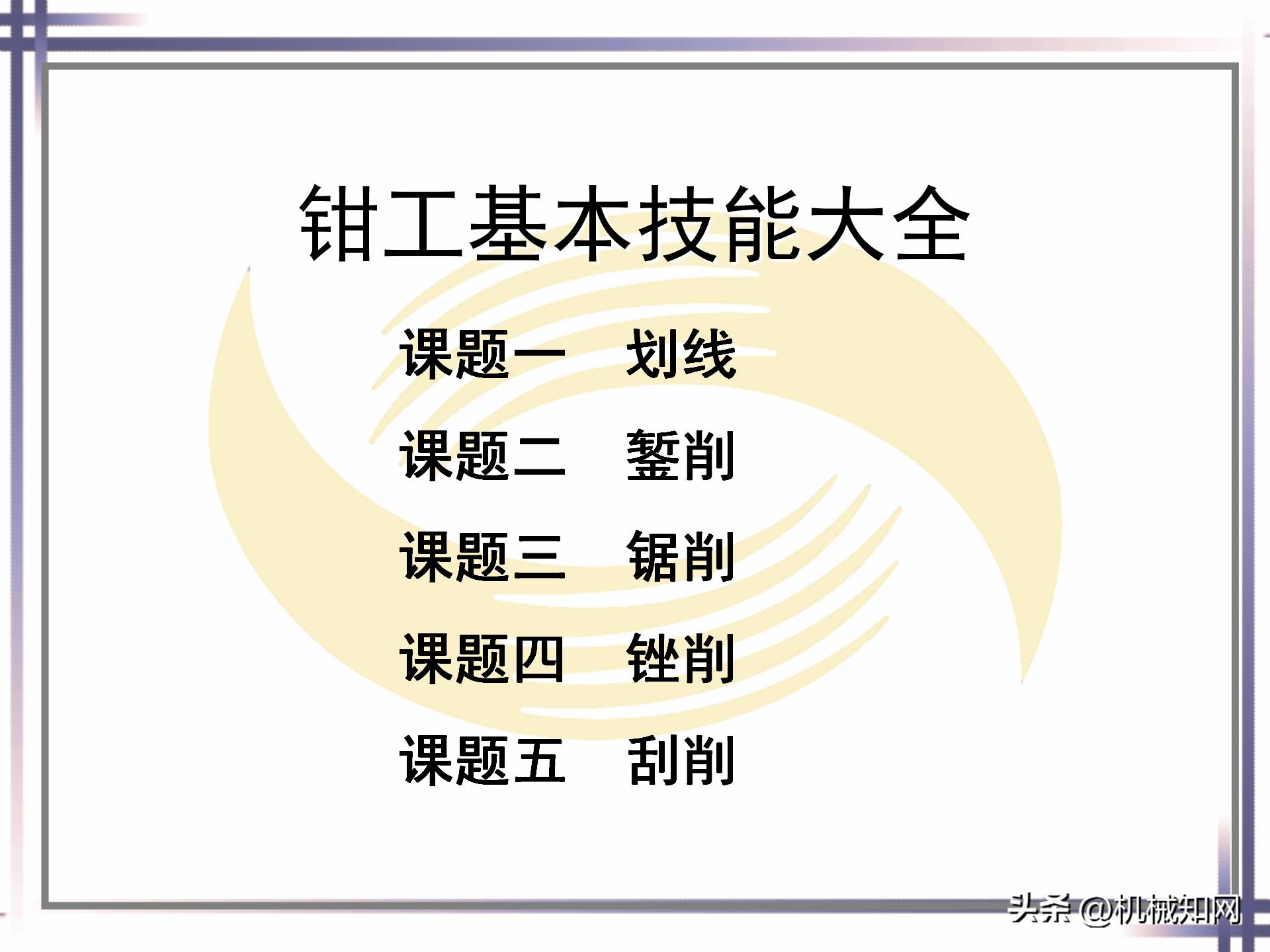 钳工技能实例图解书,钳工技能与操作视频教程
