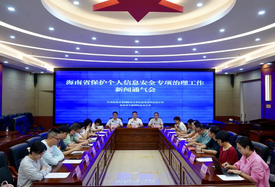 海南依法通报整改23款违法违规收集使用个人信息的移动应用程序