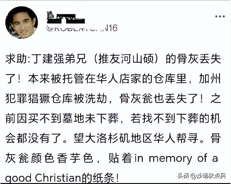 *华反**分子河山硕，死在美国两年后，骨灰被当地黑人“零元购”了