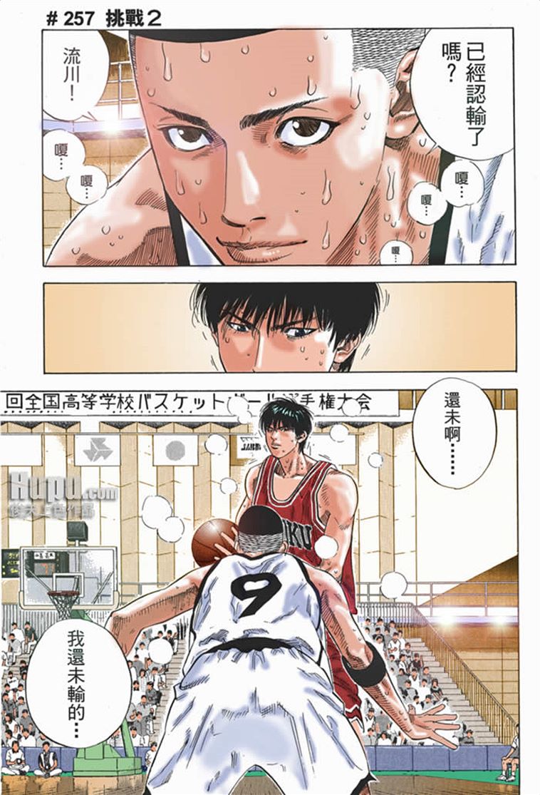 流川枫对战泽北漫画,流川vs泽北灌篮高手