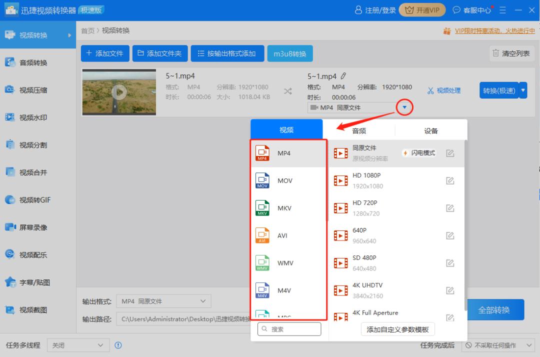 视频格式这么多？迅捷视频转换器，一键搞定！