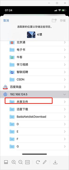 iphone与windows文件传输共享不了,iphone访问windows共享文件