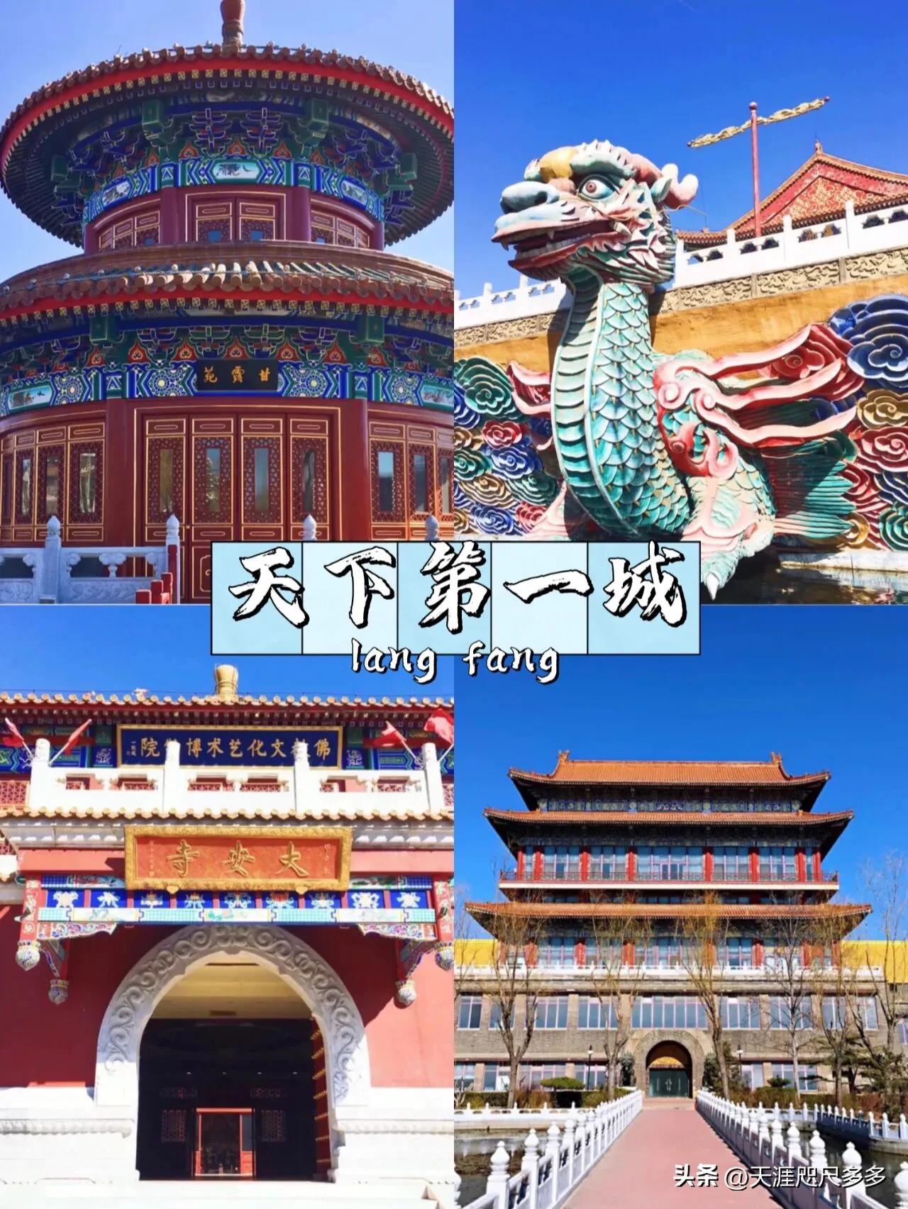 河北廊坊天下第一城,廊坊香河天下第一城