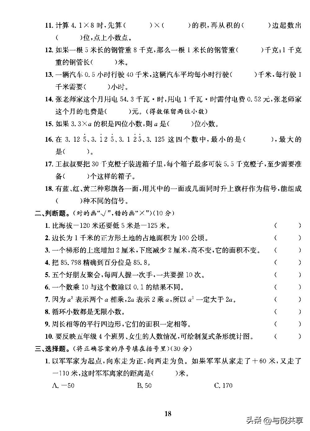 2022苏教版五年级数学练习册答案,苏教版五年级上册数学重点题